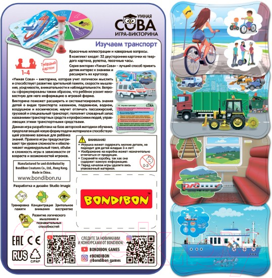 Развивающая игра Bondibon Умная сова. Изучаем транспорт / ВВ5200