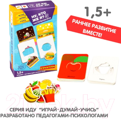 Развивающая игра Bondibon Ну, кто же я? 3 в 1 / ВВ5212