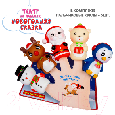 Пальчиковый кукольный театр Bondibon Новогодняя сказка / ВВ5291