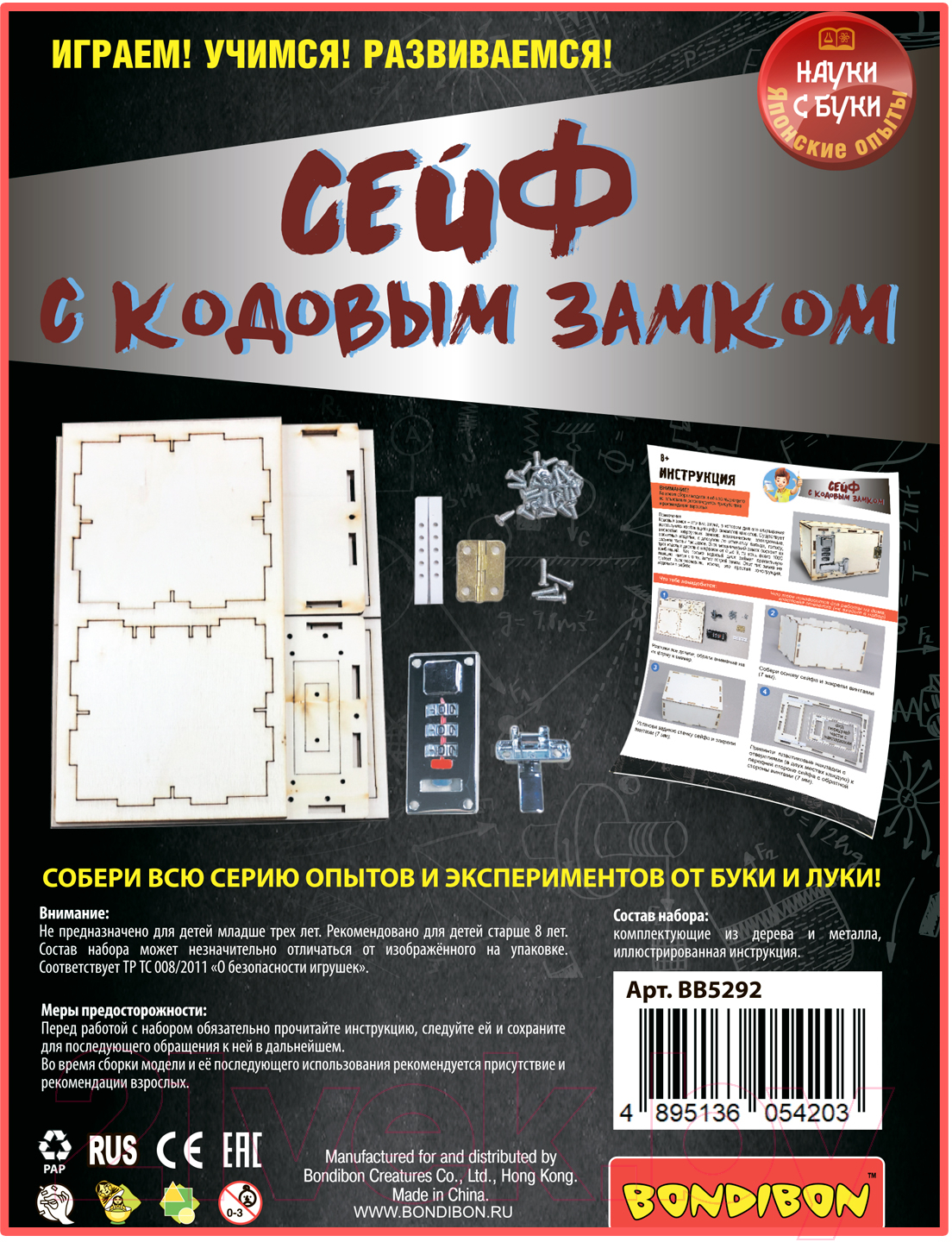 Конструктор Bondibon Сейф с механическим кодовым замком / ВВ5292 — фото 10