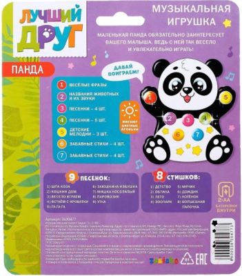 Развивающая игрушка Zabiaka Лучший друг: панда / 3630477