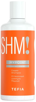 Оттеночный шампунь для волос Tefia Mypoint Color Care Медный (300мл)