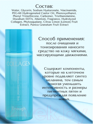 Тонер для лица Enough Collagen Moisture Essential Skin (30мл)