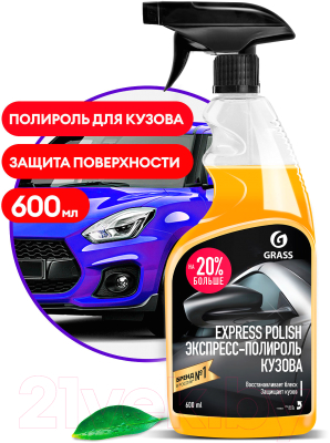 Полироль для кузова Grass Express Polish / 110403 (600мл)