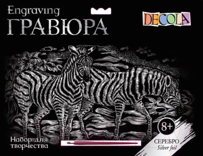 Изображение товара Гравюра Decola Зебры / 10647540 (серебро)