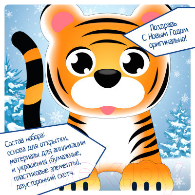 Фреска-открытка «Новогодний тигр» 7004041