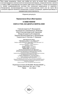 Книга Бомбора К себе нежно. Книга о том, как ценить и беречь себя (Примаченко О.)