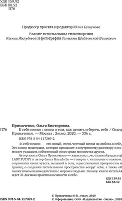 Книга Бомбора К себе нежно. Книга о том, как ценить и беречь себя (Примаченко О.)