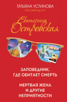 

Книга, Заповедник, где обитает смерть