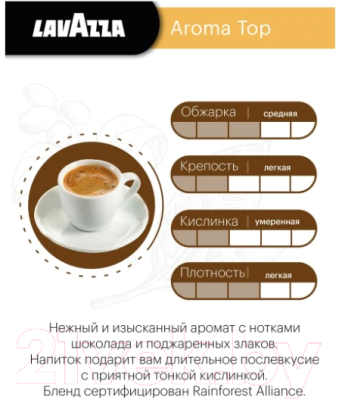 Кофе в зернах Lavazza Aroma Top / 2962 (1кг)