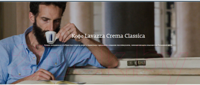 Кофе в зернах Lavazza Crema Classica / 2965 (1кг)