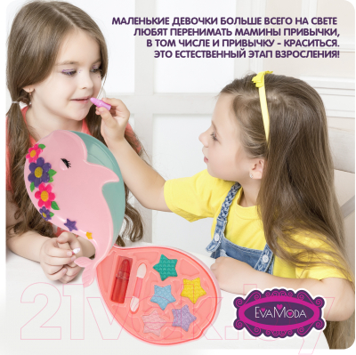 Набор детской декоративной косметики Bondibon Eva Moda / ВВ4751