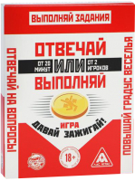 

Настольная игра, Отвечай или выполняй. Давай зажигай / 2961752