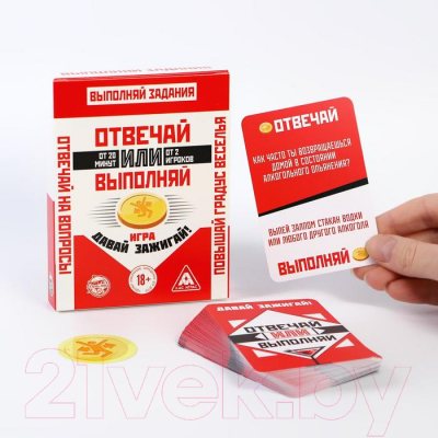 Изображение товара Настольная игра Лас Играс Отвечай или выполняй. Давай зажигай / 2961752