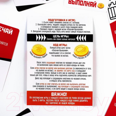 Изображение товара Настольная игра Лас Играс Отвечай или выполняй. Давай зажигай / 2961752