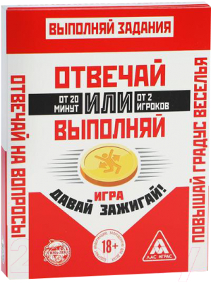 Изображение товара Настольная игра Лас Играс Отвечай или выполняй. Давай зажигай / 2961752