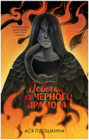 

Книга CLEVER, Middle Grade. #trendbooks_teen. Девочка из черного мрамора