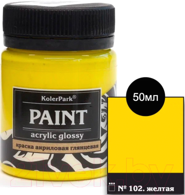 Акриловая краска KolerPark Акриловая глянцевая (50мл, желтый)