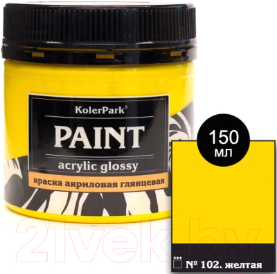 Акриловая краска KolerPark Акриловая глянцевая (150мл, желтый)