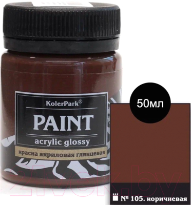 Акриловая краска KolerPark Акриловая глянцевая (50мл, коричневый)