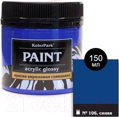 Акриловая краска KolerPark Акриловая глянцевая (150мл, синий)