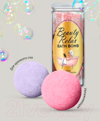 Набор косметики для тела Fito Косметик №43 Beauty Relax Bath Bomb