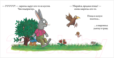 Книга CLEVER Чик и Брики. Пугливая улитка (Шеффлер А.)
