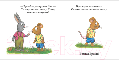 Книга CLEVER Чик и Брики. Пугливая улитка (Шеффлер А.)