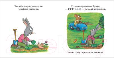 Книга CLEVER Чик и Брики. Пугливая улитка (Шеффлер А.)
