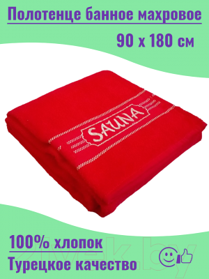 Полотенце Goodness Махровое 90x180 (красный)