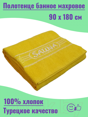 Полотенце Goodness Махровое 90x180 (желтый)