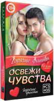 

Настольная игра, Освежи чувства / 1198879