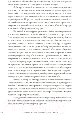 Книга Питер 12 правил жизни: противоядие от хаоса (Питерсон Д.)