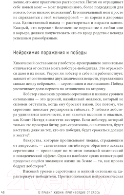 Книга Питер 12 правил жизни: противоядие от хаоса (Питерсон Д.)