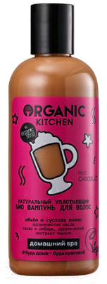 Шампунь для волос Organic Kitchen Hot Chocolate БИО Домашний SPA Натуральный уплотняющий (270мл)