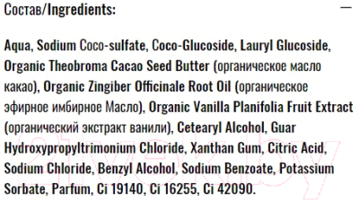 Шампунь для волос Organic Kitchen Hot Chocolate БИО Домашний SPA Натуральный уплотняющий (270мл)