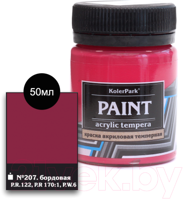 Акриловая краска KolerPark Темперная (50мл, бордовый)