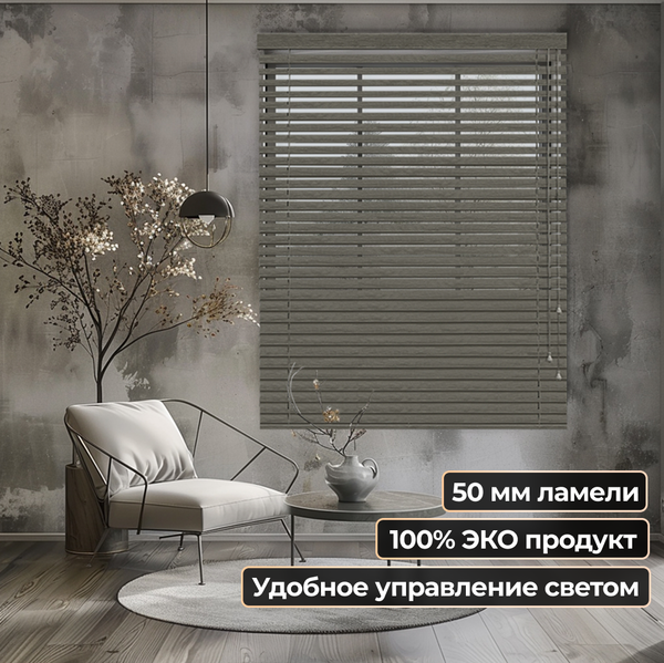 Жалюзи горизонтальные АС МАРТ 50К-37 61x200 (мореный дуб)