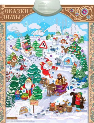 Развивающий плакат Знаток Cказки Зимы / PL-15-ZIMA