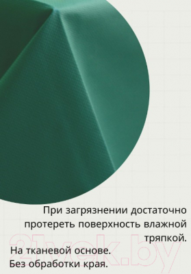 Скатерть No Brand 160x140 (зеленый)
