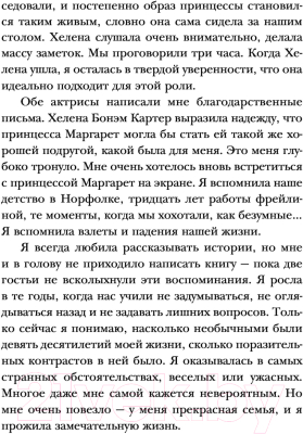 Книга Эксмо Фрейлина. Моя невероятная жизнь в тени Королевы (Гленконнер Э.)