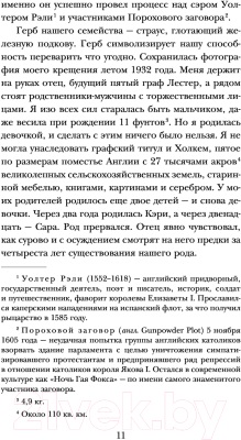 Книга Эксмо Фрейлина. Моя невероятная жизнь в тени Королевы (Гленконнер Э.)