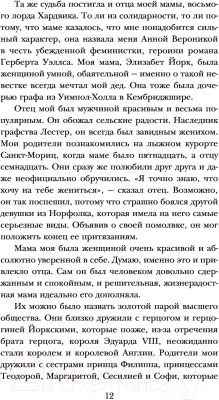 Книга Эксмо Фрейлина. Моя невероятная жизнь в тени Королевы (Гленконнер Э.)