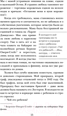 Книга Эксмо Фрейлина. Моя невероятная жизнь в тени Королевы (Гленконнер Э.)