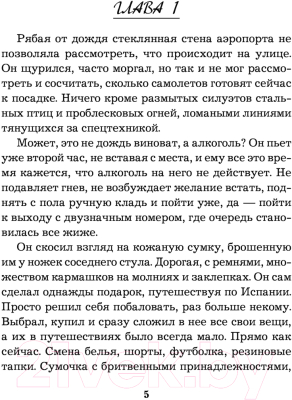 Изображение товара Художественная книга Эксмо Конец игры с продолжением (Романова Г.В.)