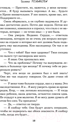 Изображение товара Художественная книга Эксмо Конец игры с продолжением (Романова Г.В.)
