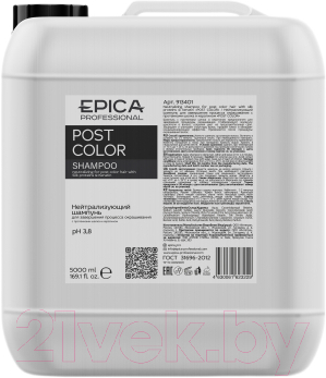 Шампунь для волос Epica Professional Post Color Для завершения окрашивания (5л)