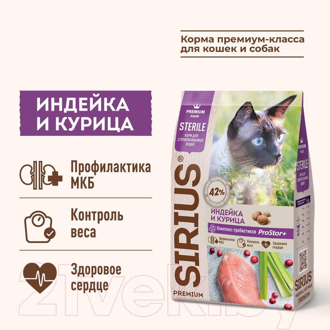 Корм для кошек Sirius Для стерилизованных кошек с индейкой и курицей (10кг)