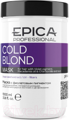 Тонирующая маска для волос Epica Professional Cold Blond с фиолетовым пигментом (1л)