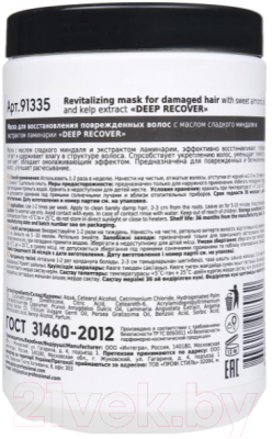 Маска для волос Epica Professional Deep Recover (1л)